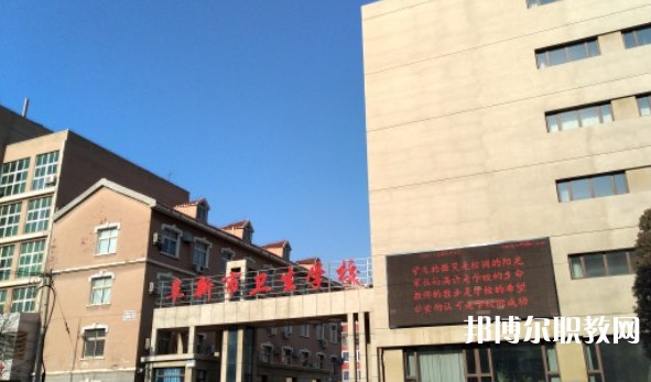 阜新市衛(wèi)生學(xué)校怎么樣、好不好