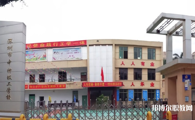 2024深圳市中特技工學(xué)校招生計(jì)劃 招生人數(shù)是多少(附要求、條件、對象)