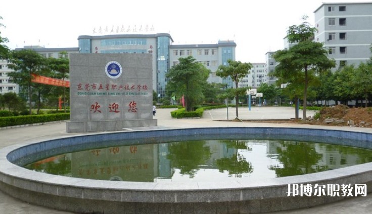 東莞市五星職業(yè)技術(shù)學(xué)校怎么樣、好不好