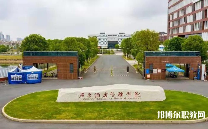 廣東酒店管理職業(yè)技術學院中職部怎么樣、好不好