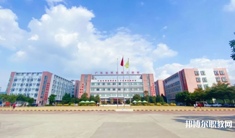 2024廣東省環(huán)保技工學(xué)校招生計劃 招生人數(shù)是多少(附要求、條件、對象)