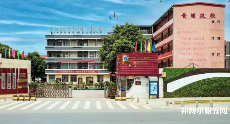 廣東省黃埔技工學(xué)校怎么樣、好不好