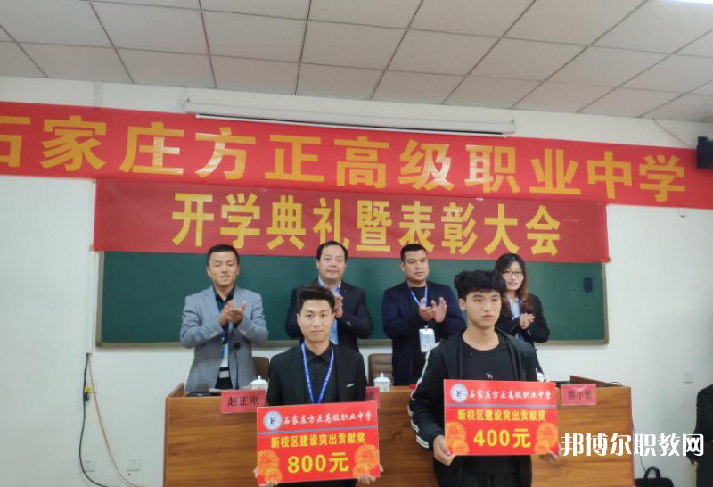 石家莊方正高級(jí)職業(yè)中學(xué)2025年學(xué)費(fèi)、收費(fèi)多少