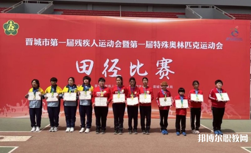 晉城市特殊教育中心學校怎么樣、好不好