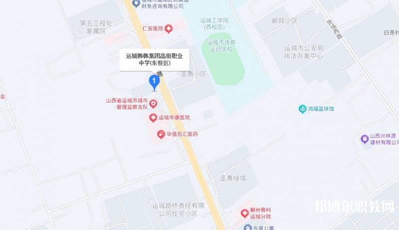 運(yùn)城市韓韓集團(tuán)高級職業(yè)中學(xué)地址，乘車路線