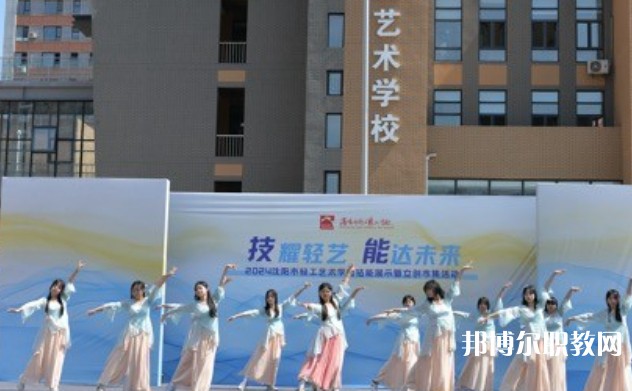 2025沈陽市輕工藝術(shù)學(xué)校招生計(jì)劃 招生人數(shù)是多少(附要求、條件、對(duì)象)