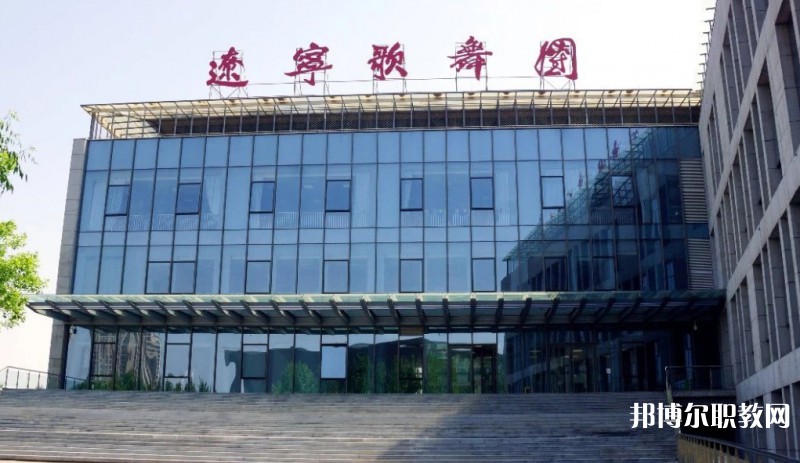 遼寧歌舞團(tuán)附屬藝術(shù)學(xué)校怎么樣、好不好