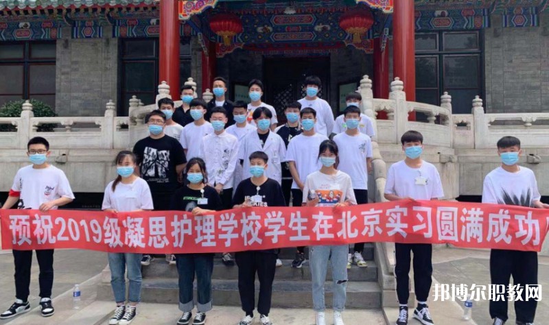 2025沈陽市凝思護(hù)理中等職業(yè)學(xué)校招生計(jì)劃 招生人數(shù)是多少(附要求、條件、對象)