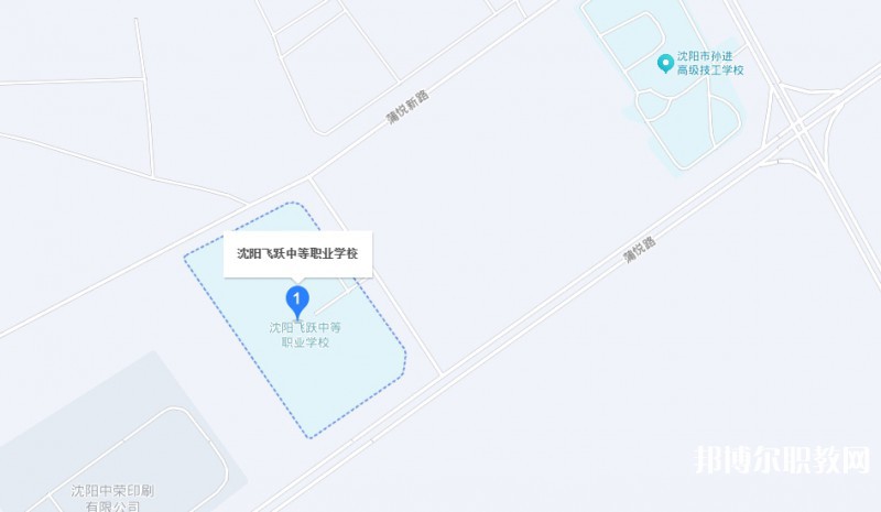 沈陽(yáng)飛躍中等職業(yè)學(xué)校地址，乘車路線
