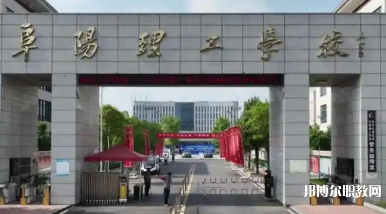 2025阜陽(yáng)公辦職業(yè)學(xué)校最新排名前三名單